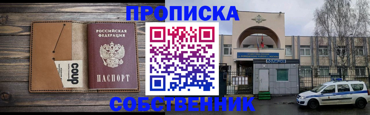 прописка от собственника в Дзержинском