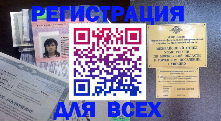 временная прописка в Дзержинском