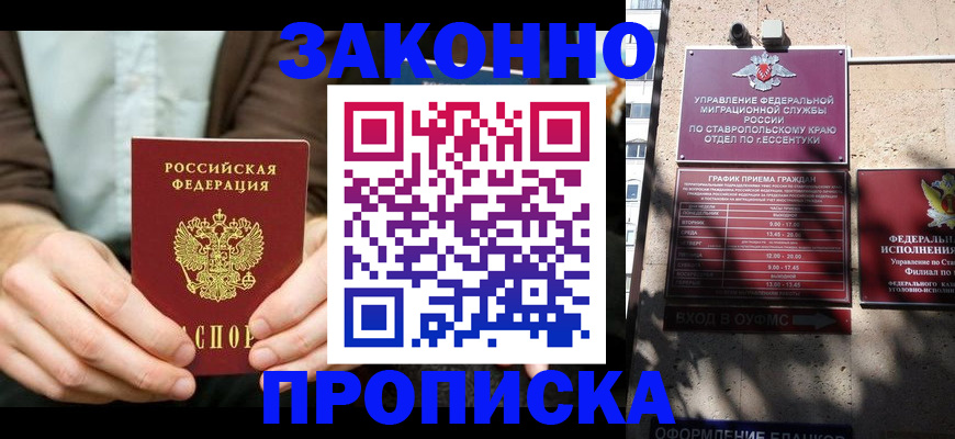 прописка 2025 в Дзержинском
