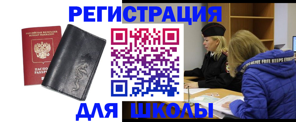 временная регистрация поиск в Дзержинском